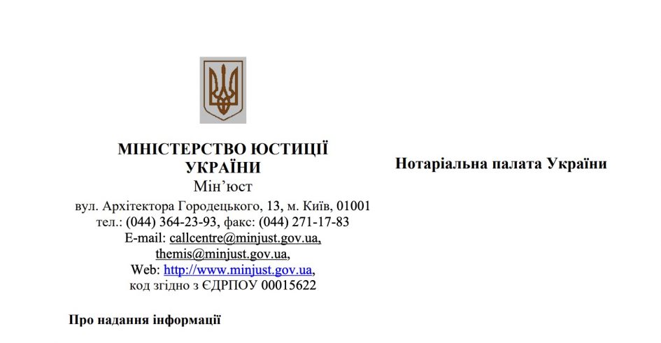 Роз‘яснення МінЮсту щодо нотаріуса як податкового агента